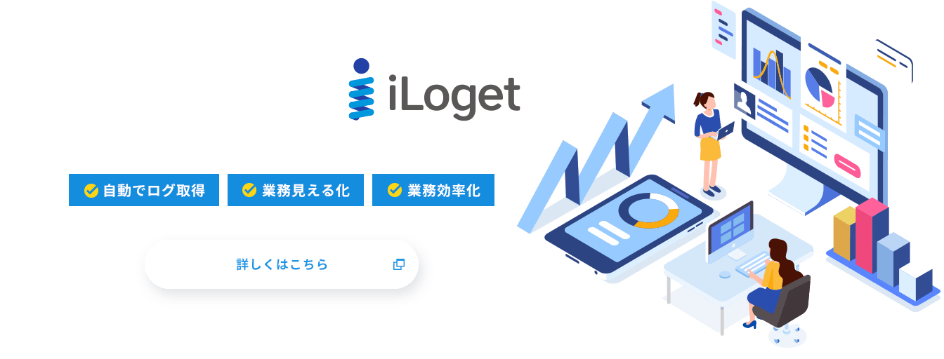 RPA導入支援ツールiLoget